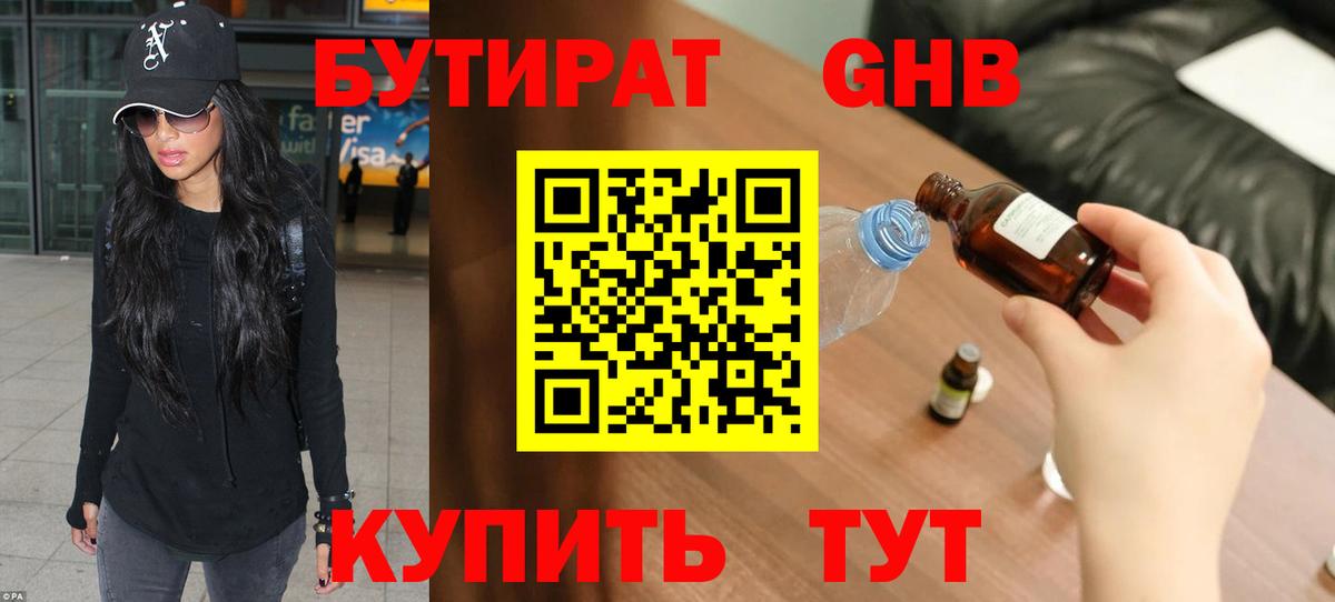 Бутират буратино Ржев