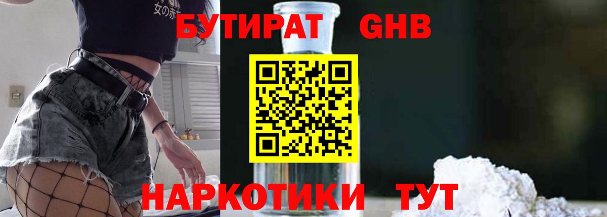 Бутират 99%  Бутират  Ржев  Вход с VPN 