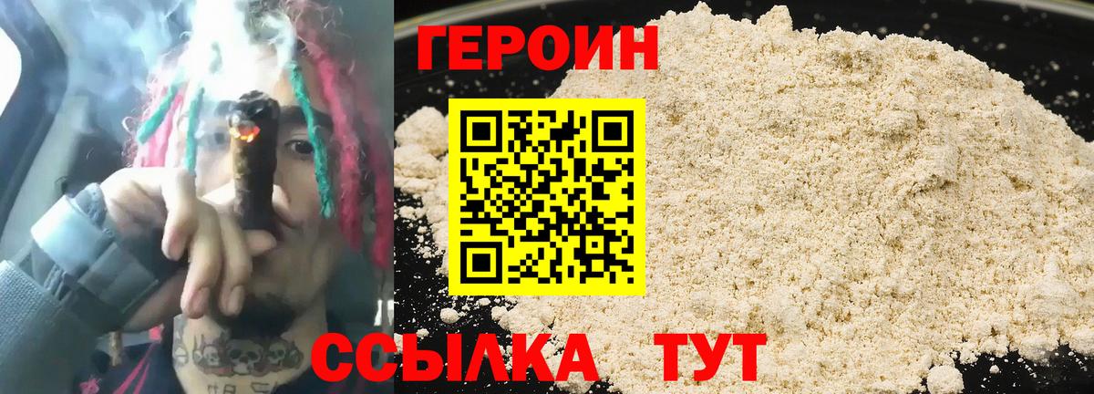 ГЕРОИН гречка  ГЕРОИН  Ржев  Вход с VPN 