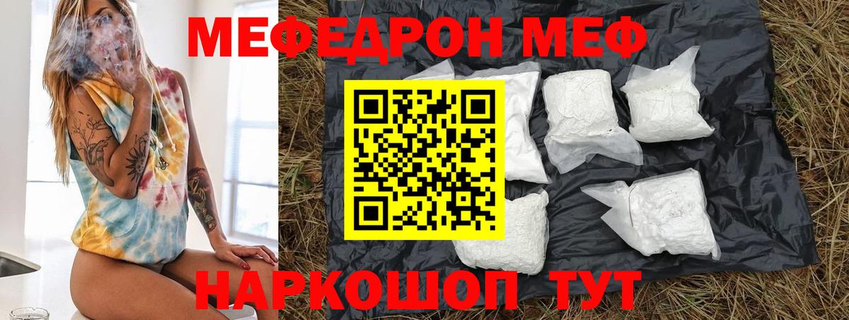 МЕФ  Вход с VPN  МЯУ-МЯУ кристаллы  Ржев  Мефедрон VHQ 