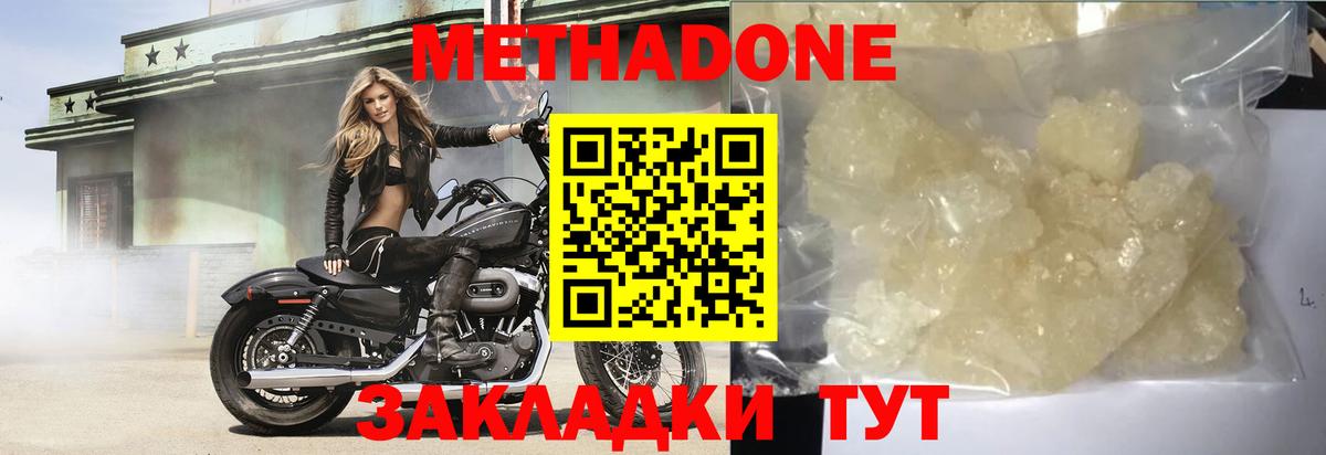 Ржев  МЕТАДОН кристалл  МЕТАДОН VHQ  Вход с VPN 